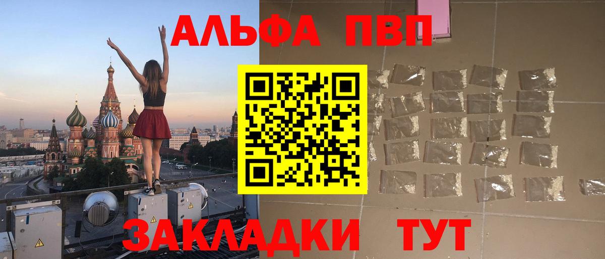 A-PVP кристаллы  Альфа ПВП СК  Борисоглебск  А ПВП  Вход с VPN 