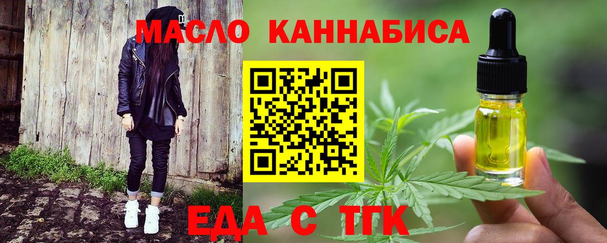 Еда ТГК марихуана  Вход с VPN  Борисоглебск 