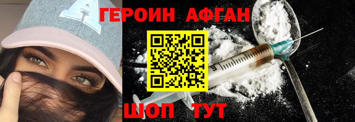 ГЕРОИН белый Борисоглебск