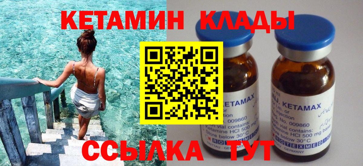 КЕТАМИН VHQ Борисоглебск