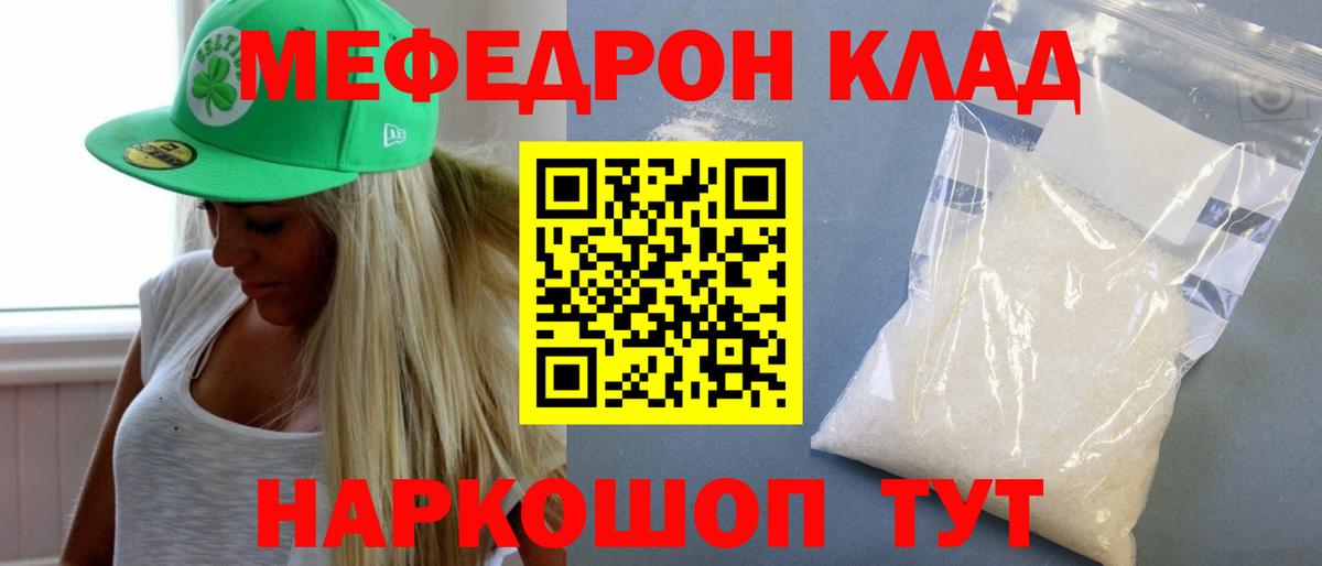 МЯУ-МЯУ  МЕФ  Борисоглебск  МЕФ кристаллы  МЯУ-МЯУ мука  Вход с VPN 